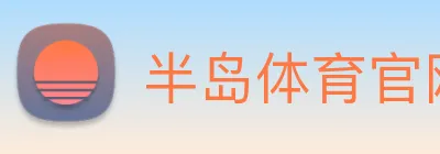 半岛体育官网 Logo